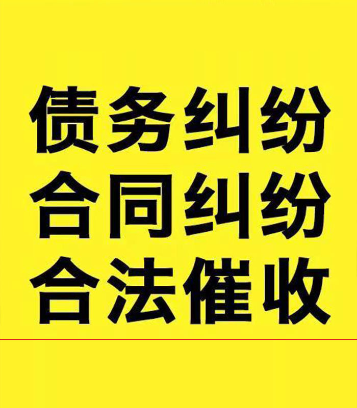 洪江专业要账公司